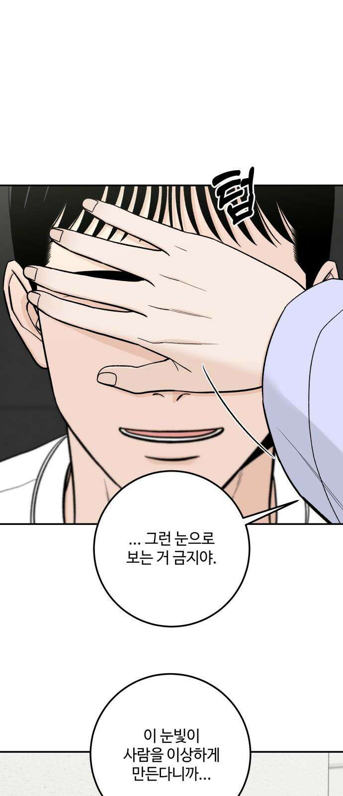 이웃집 연하 55화 10