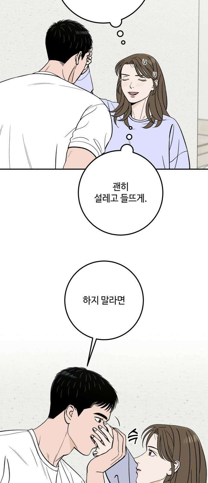 이웃집 연하 55화 11