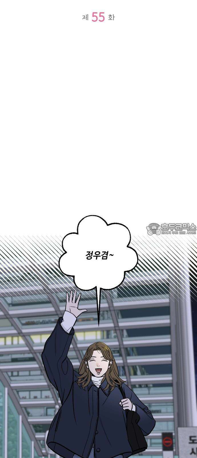 이웃집 연하 55화 18