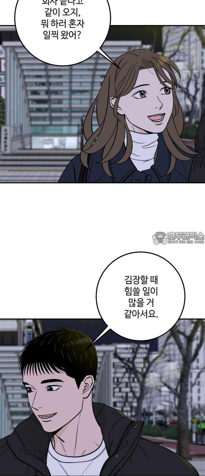 이웃집 연하 55화 21