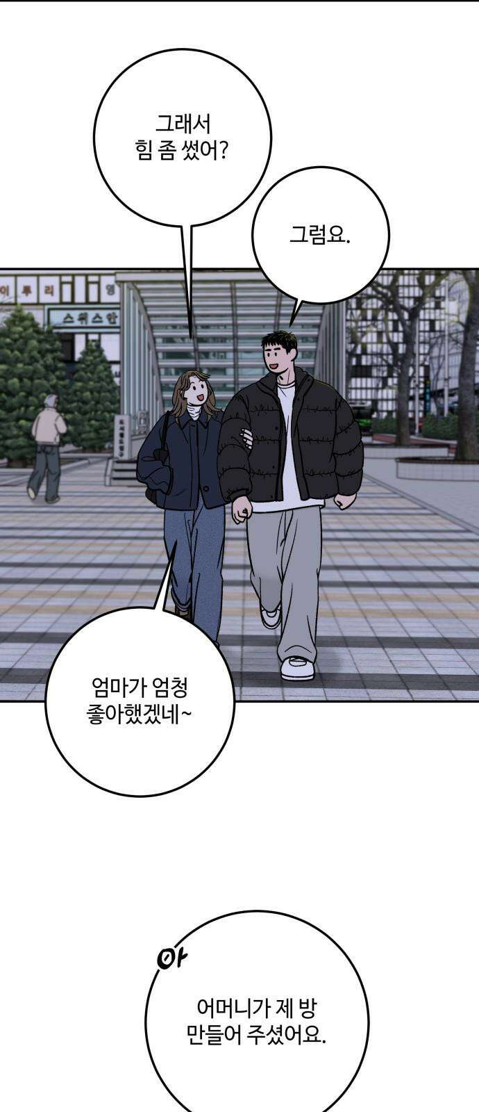 이웃집 연하 55화 22