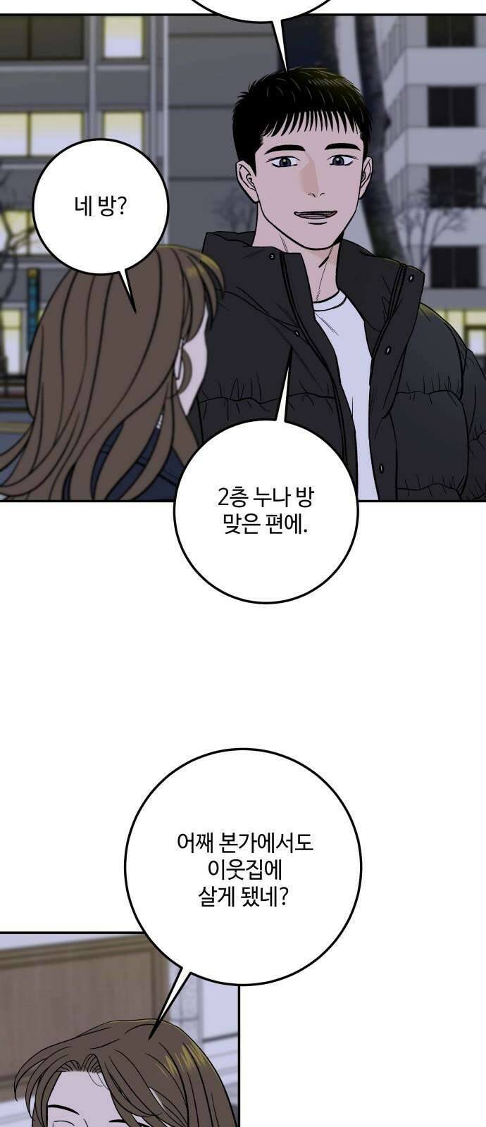 이웃집 연하 55화 23