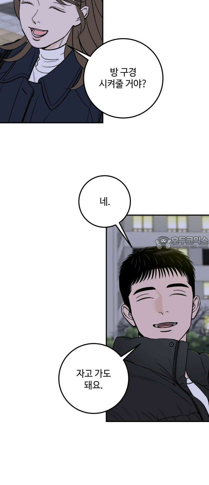 이웃집 연하 55화 24