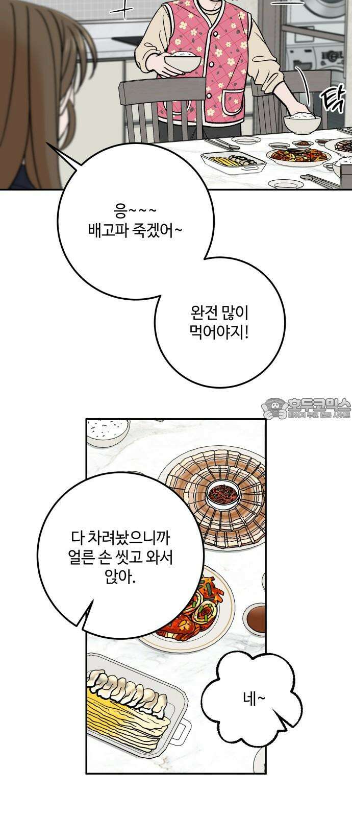 이웃집 연하 55화 27