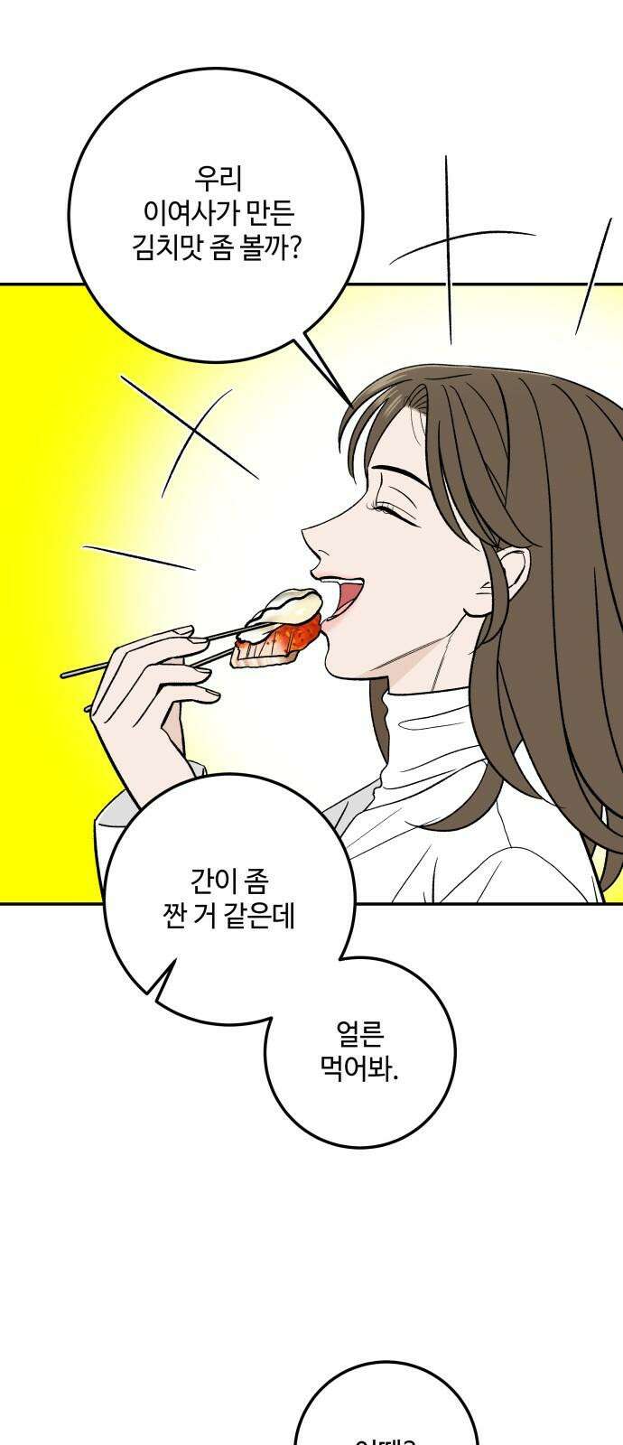 이웃집 연하 55화 29