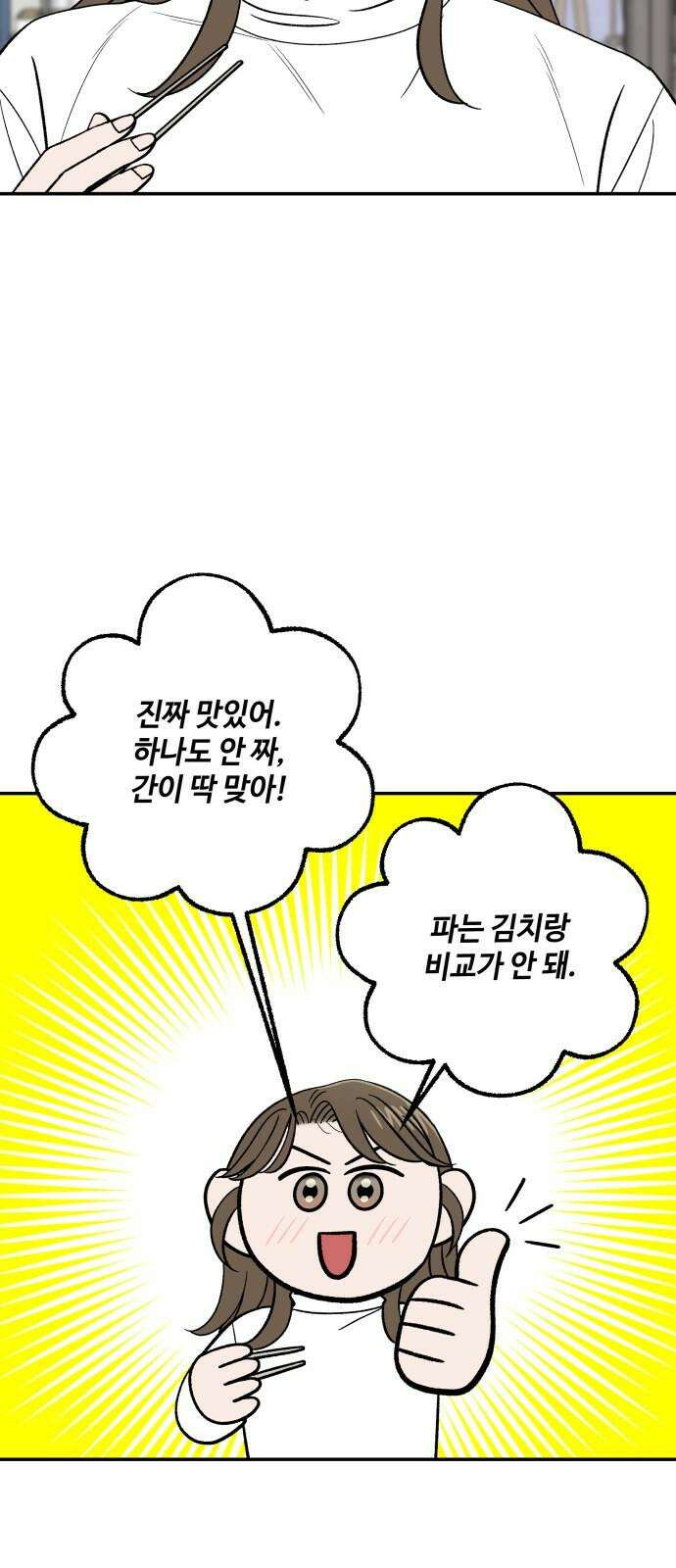 이웃집 연하 55화 31