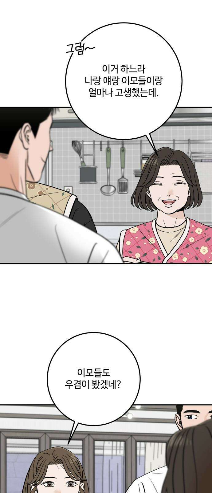 이웃집 연하 55화 32