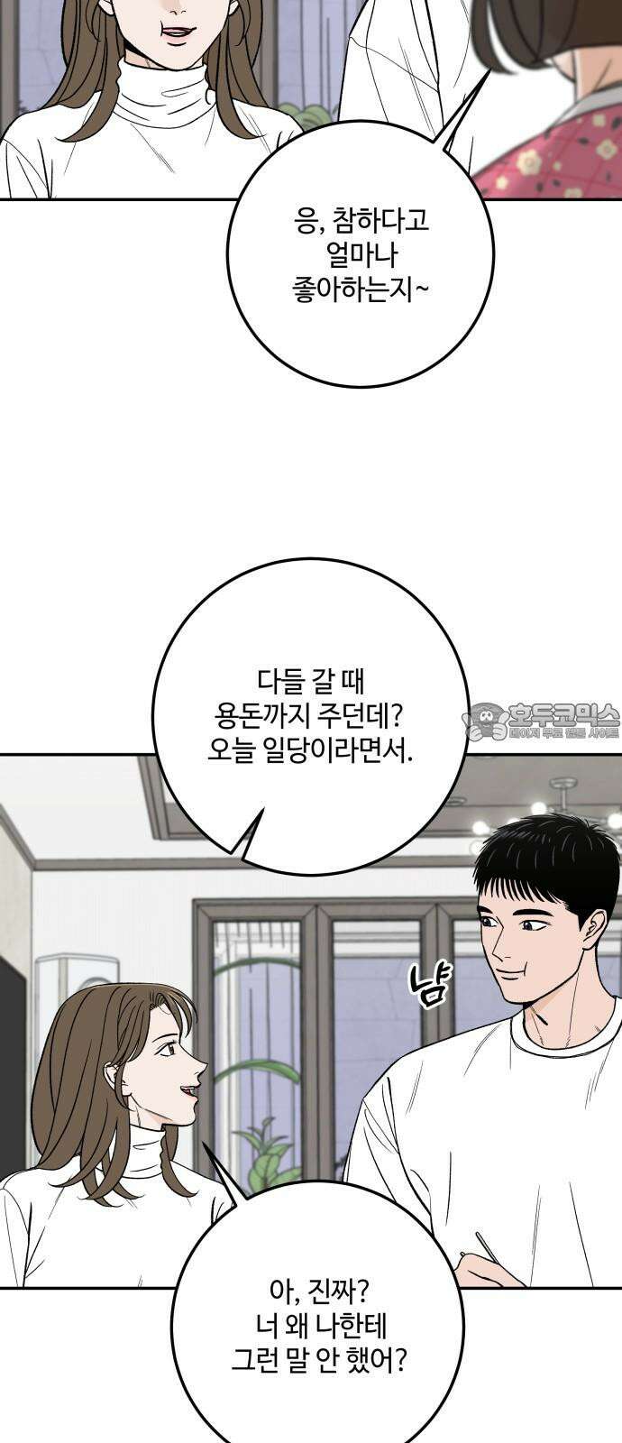 이웃집 연하 55화 33