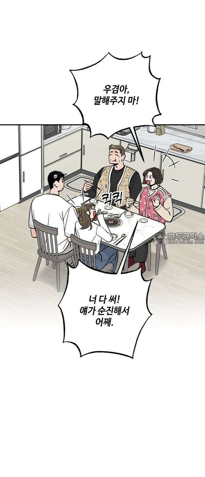 이웃집 연하 55화 36