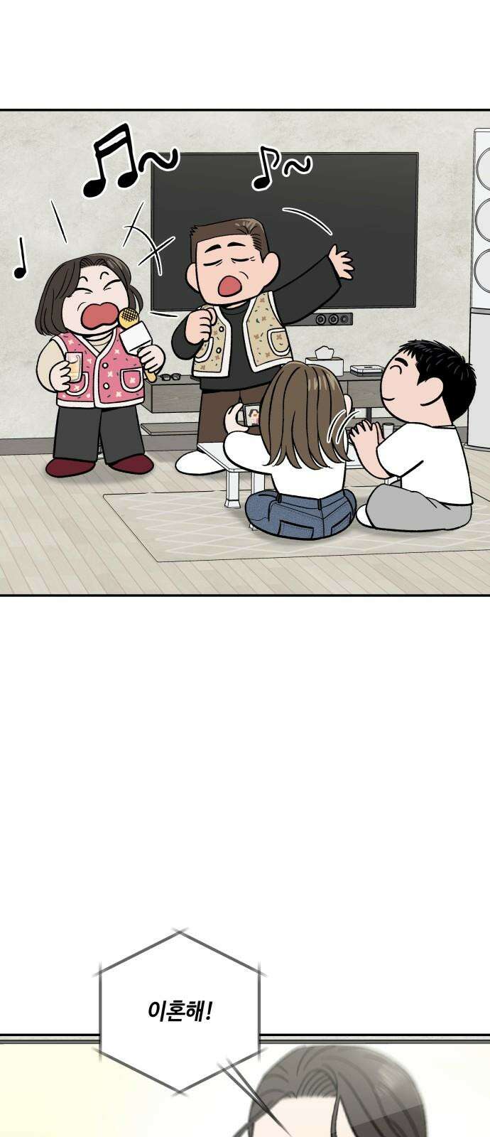 이웃집 연하 55화 38