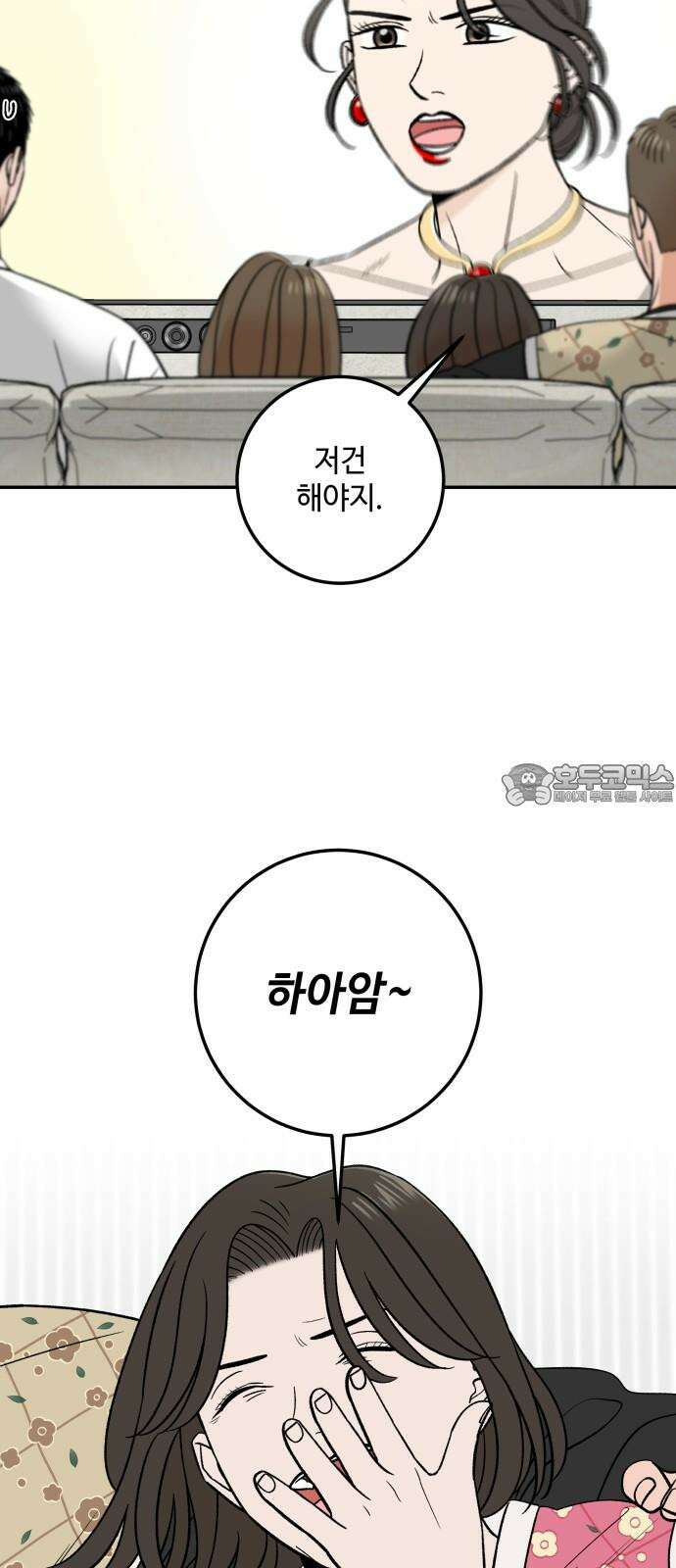 이웃집 연하 55화 39