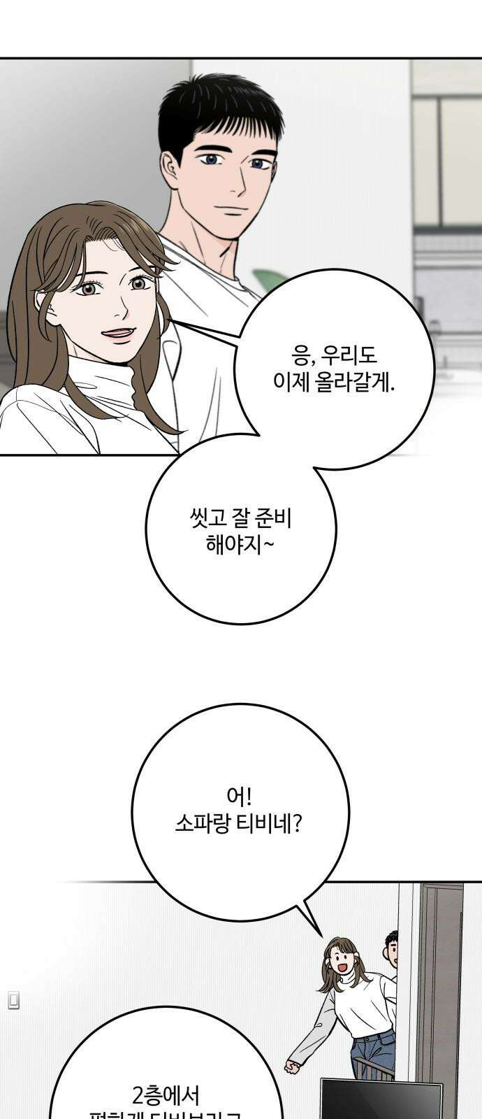 이웃집 연하 55화 41