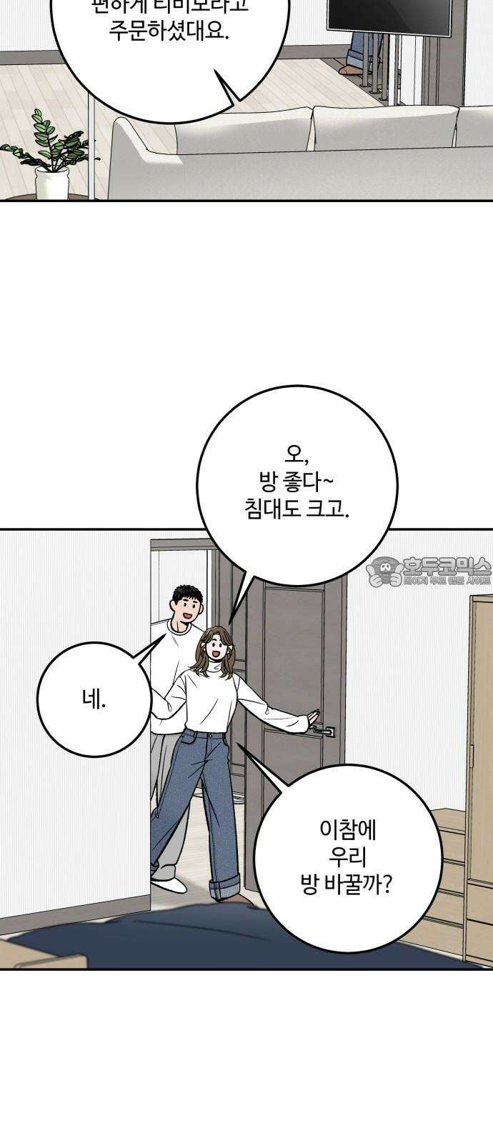 이웃집 연하 55화 42