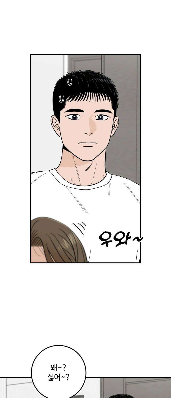 이웃집 연하 55화 43