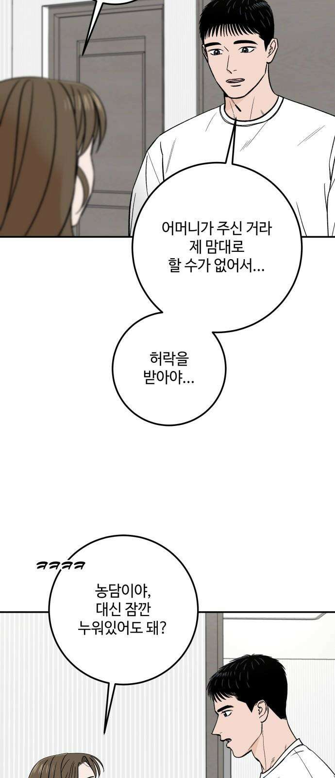 이웃집 연하 55화 44