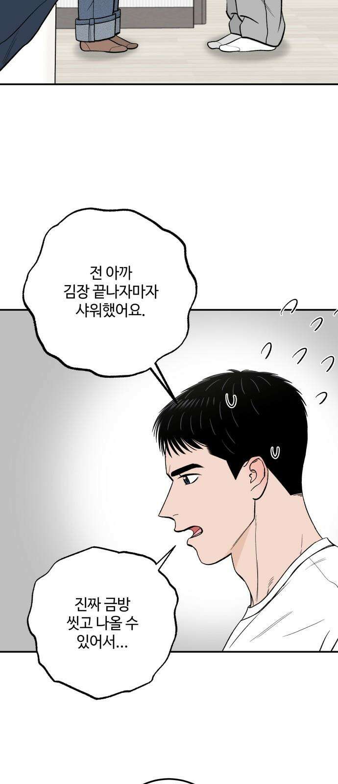 이웃집 연하 55화 46