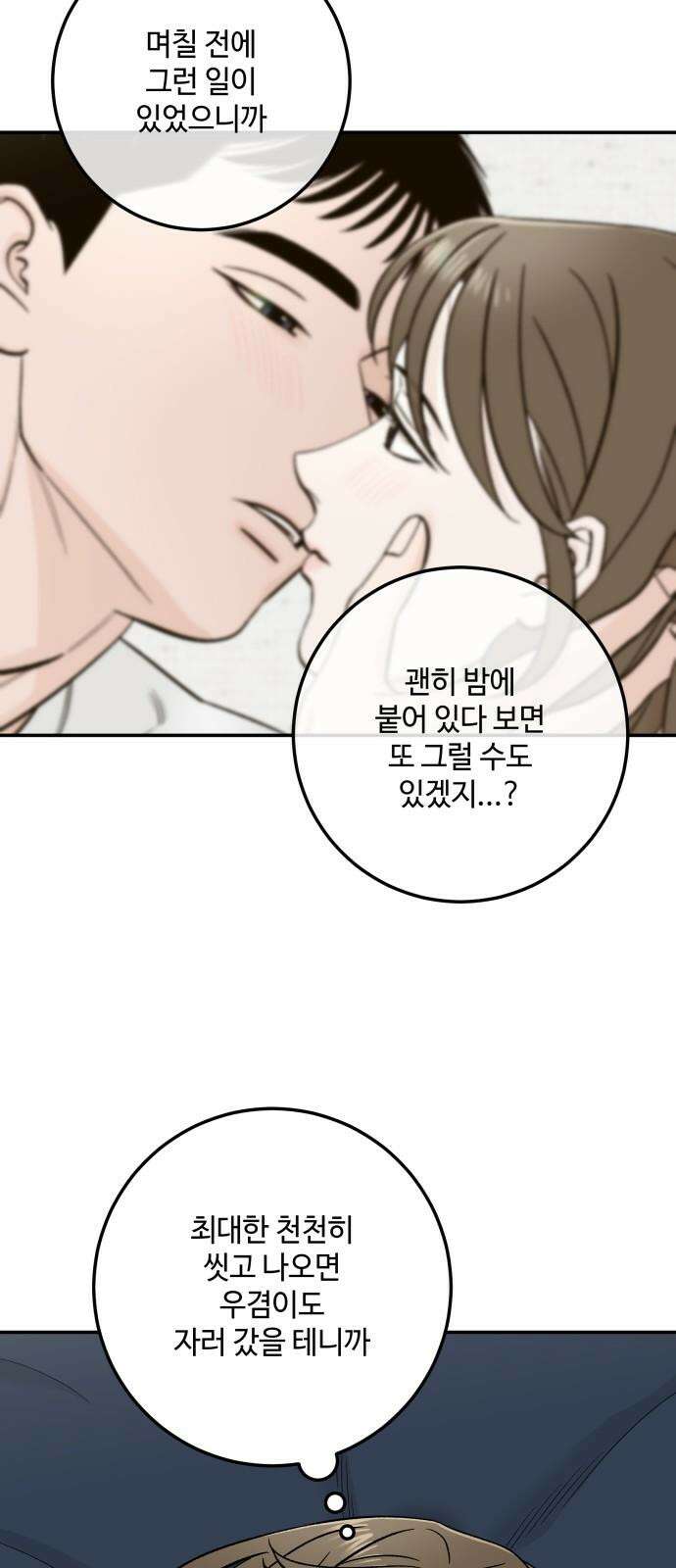 이웃집 연하 55화 49
