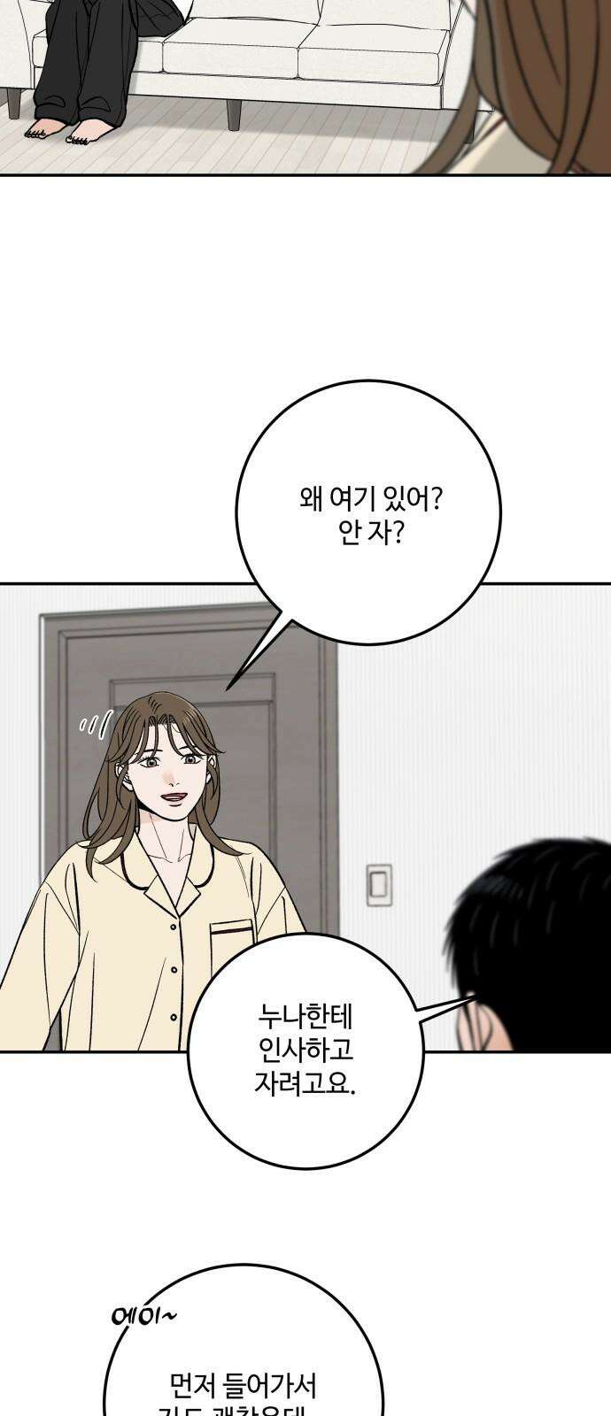 이웃집 연하 55화 52