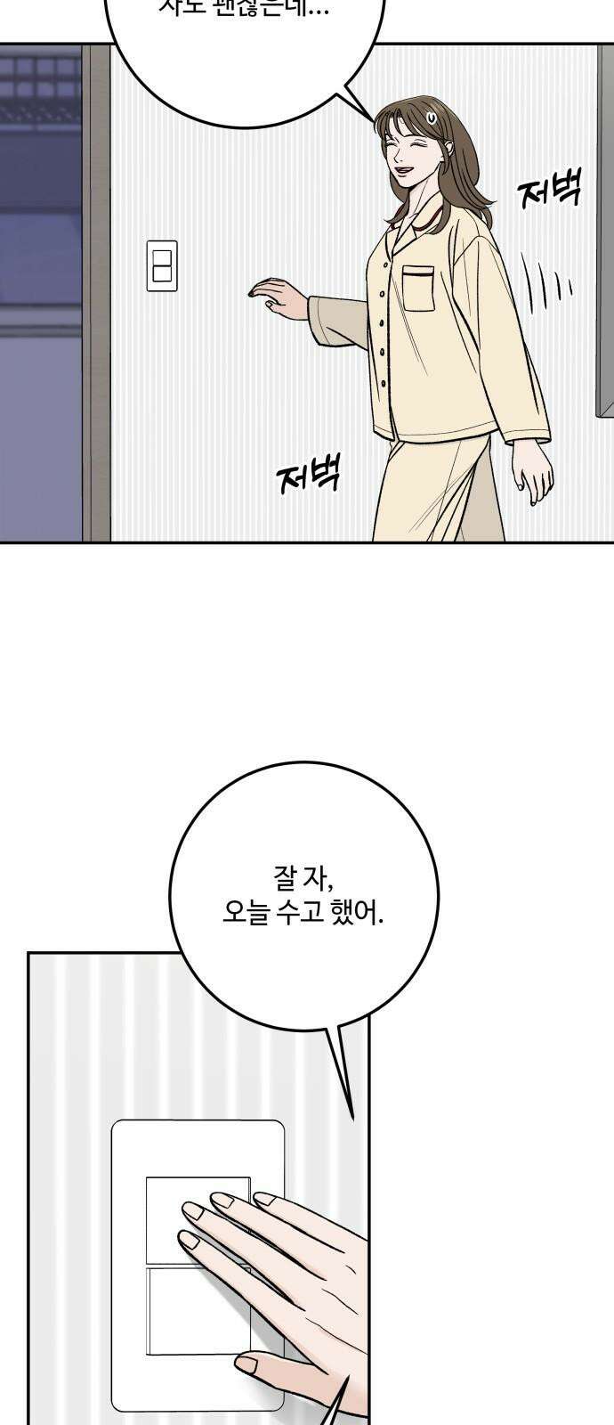이웃집 연하 55화 53