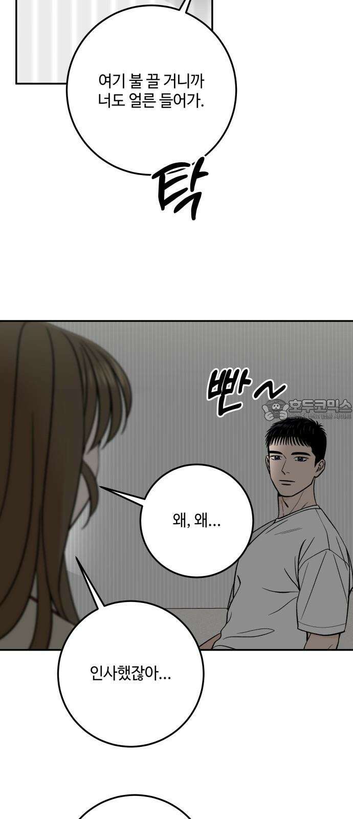 이웃집 연하 55화 54