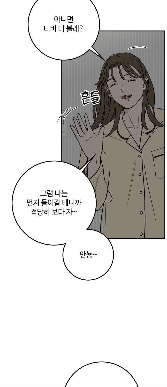 이웃집 연하 55화 55