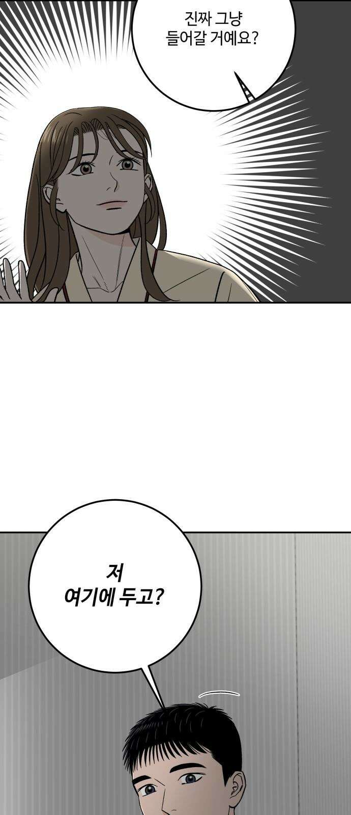 이웃집 연하 55화 56