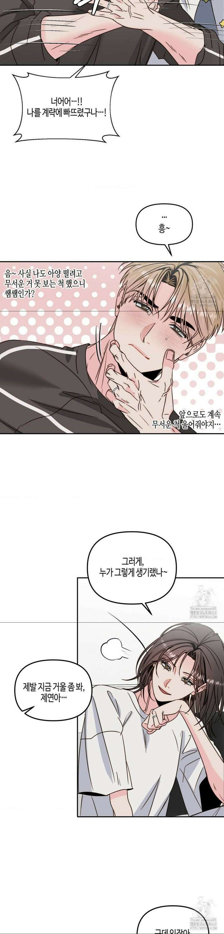 사랑은 비염을 타고 특별편 2화 3