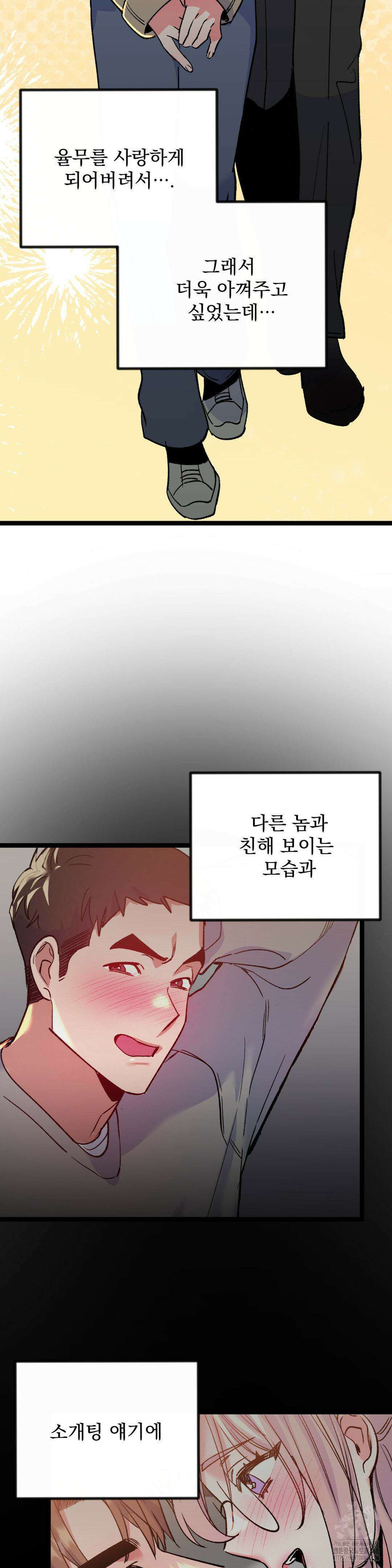 신입생 율무의 동아리 생활 23화 3