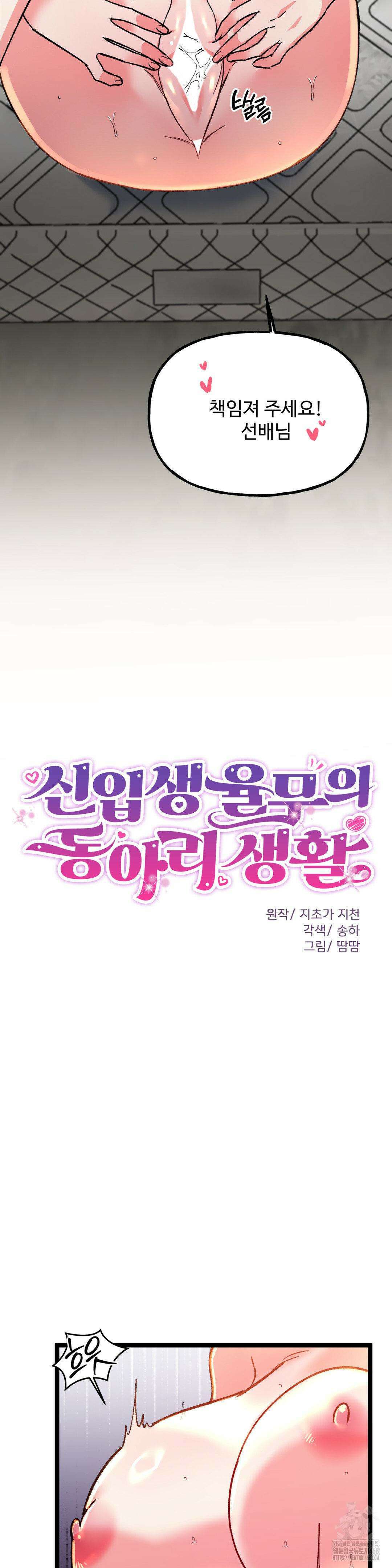 신입생 율무의 동아리 생활 23화 7