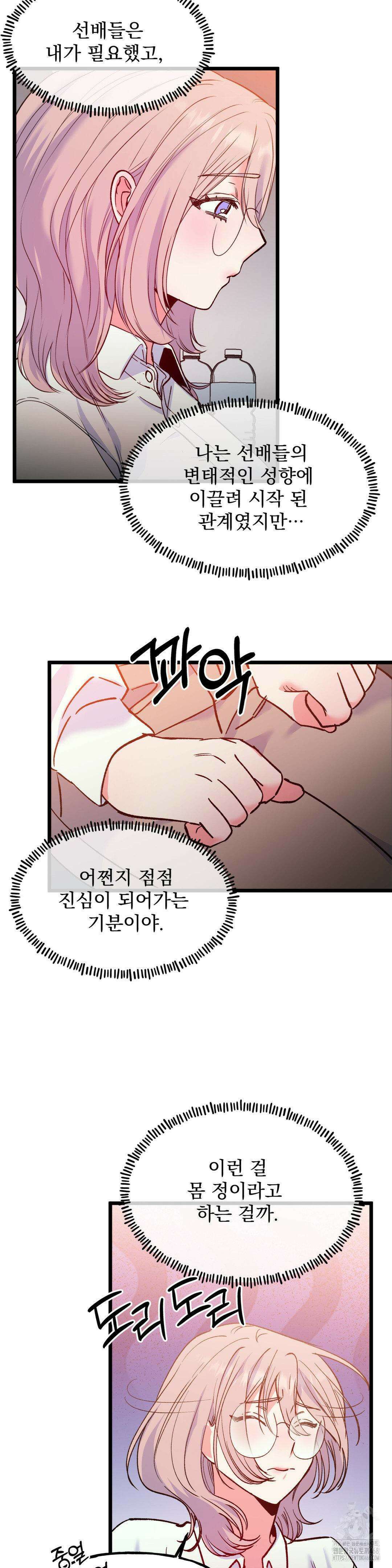 신입생 율무의 동아리 생활 23화 25