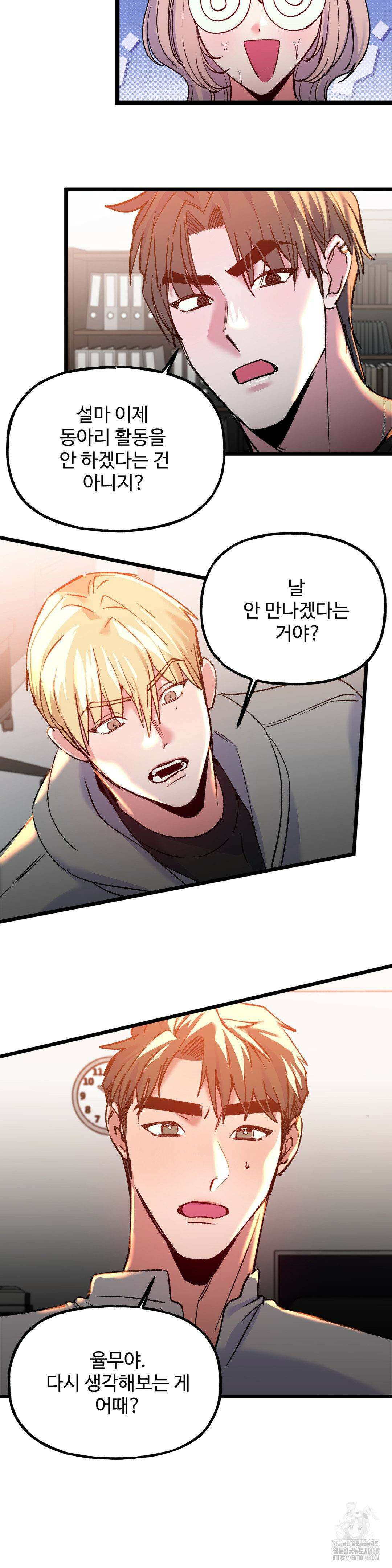 신입생 율무의 동아리 생활 23화 27