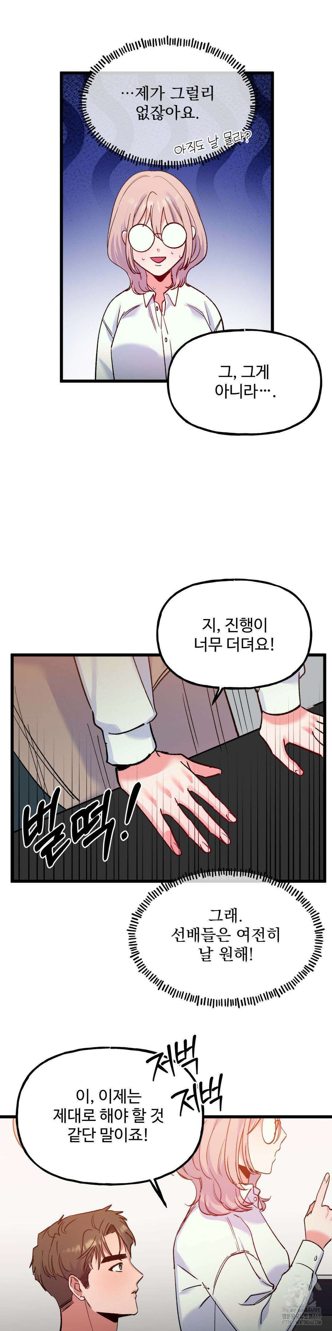 신입생 율무의 동아리 생활 23화 28