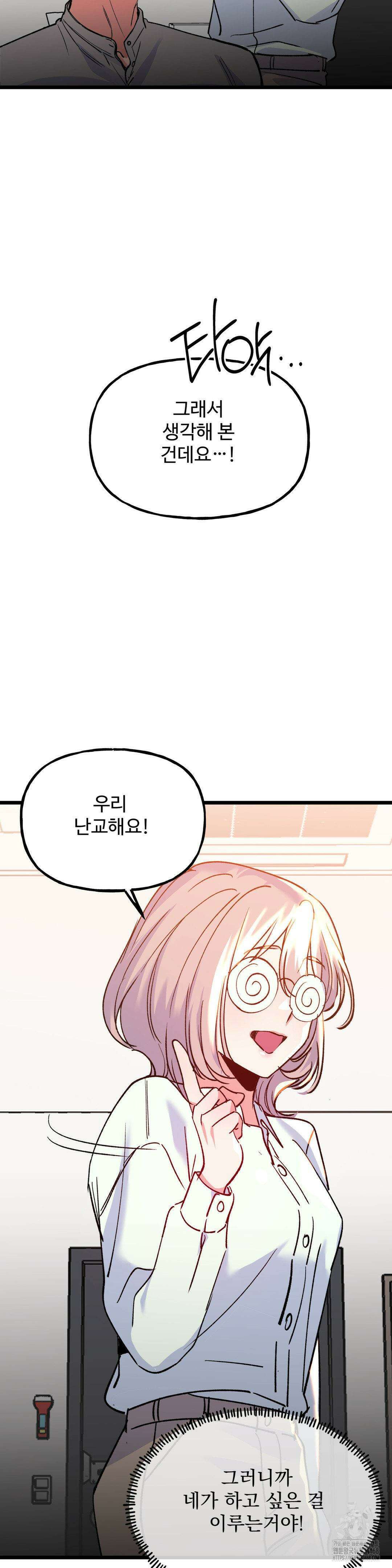 신입생 율무의 동아리 생활 23화 29