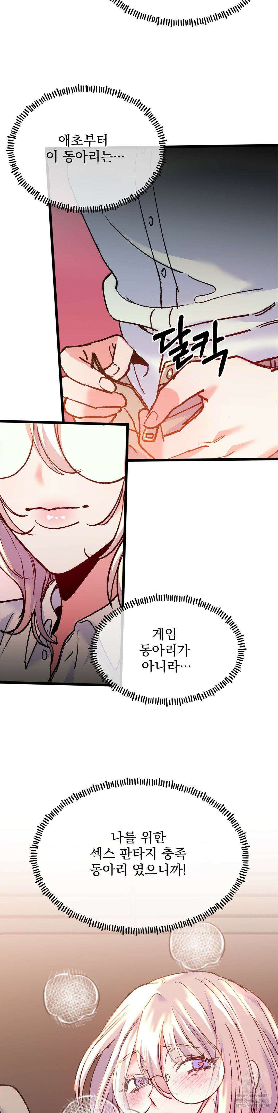신입생 율무의 동아리 생활 23화 30