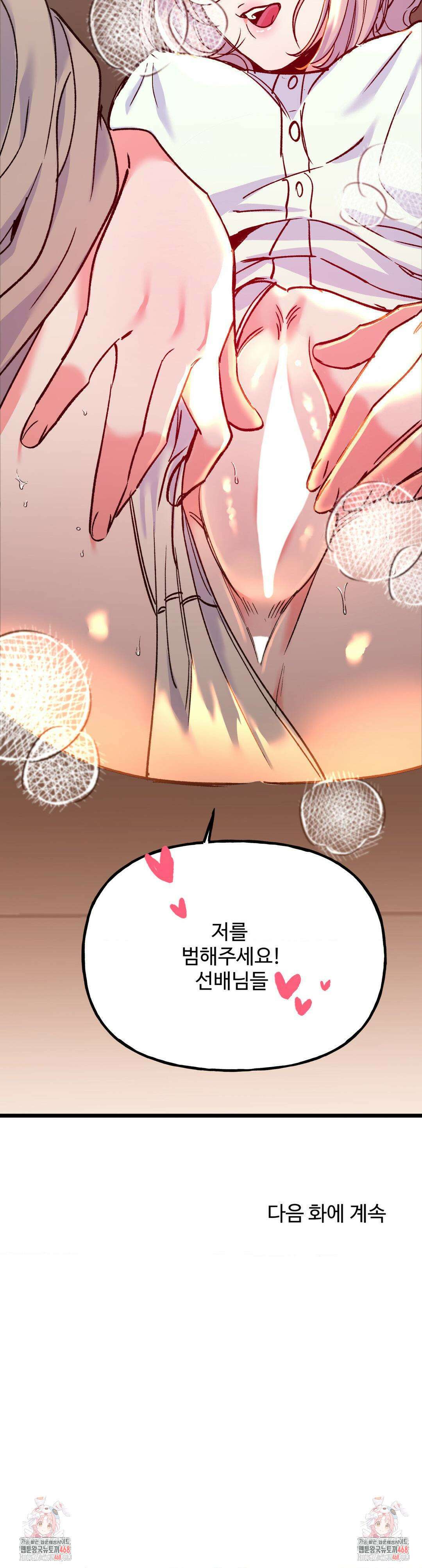 신입생 율무의 동아리 생활 23화 31