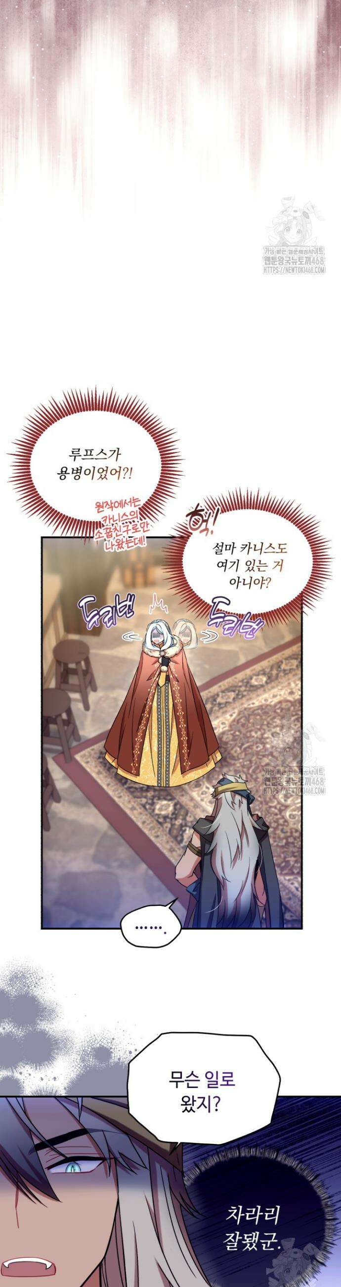 그 감금물 주인공 내가 하겠다 69화 2