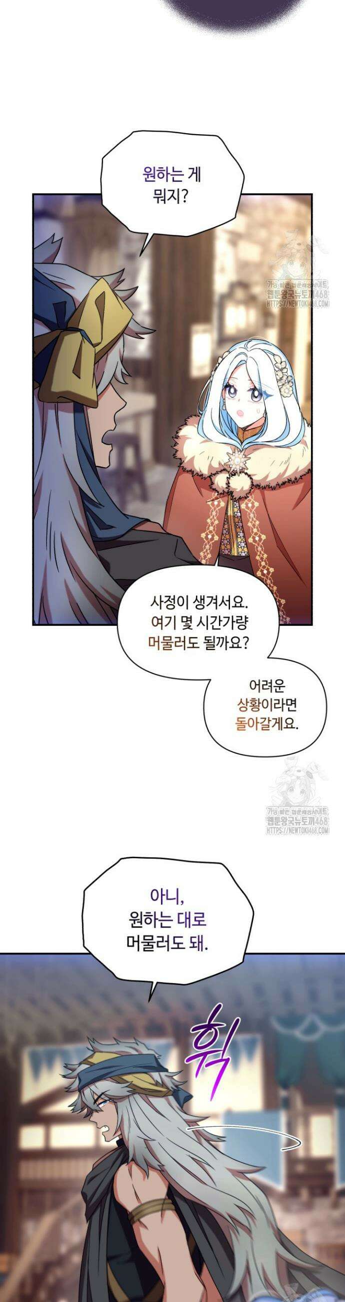 그 감금물 주인공 내가 하겠다 69화 4