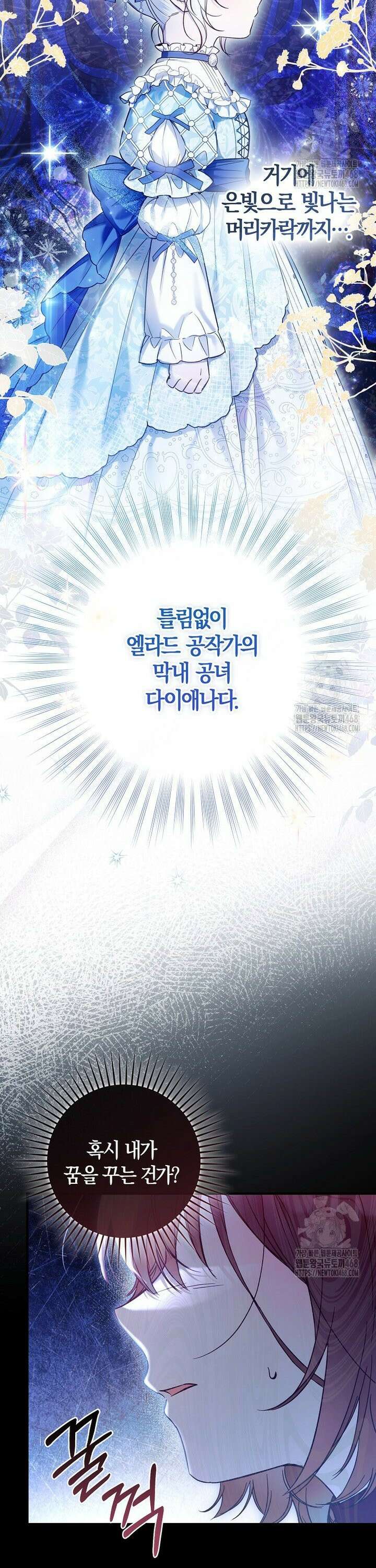 막내 공녀의 총애를 독차지했더니, 모두 내게 집착한다 1화 4