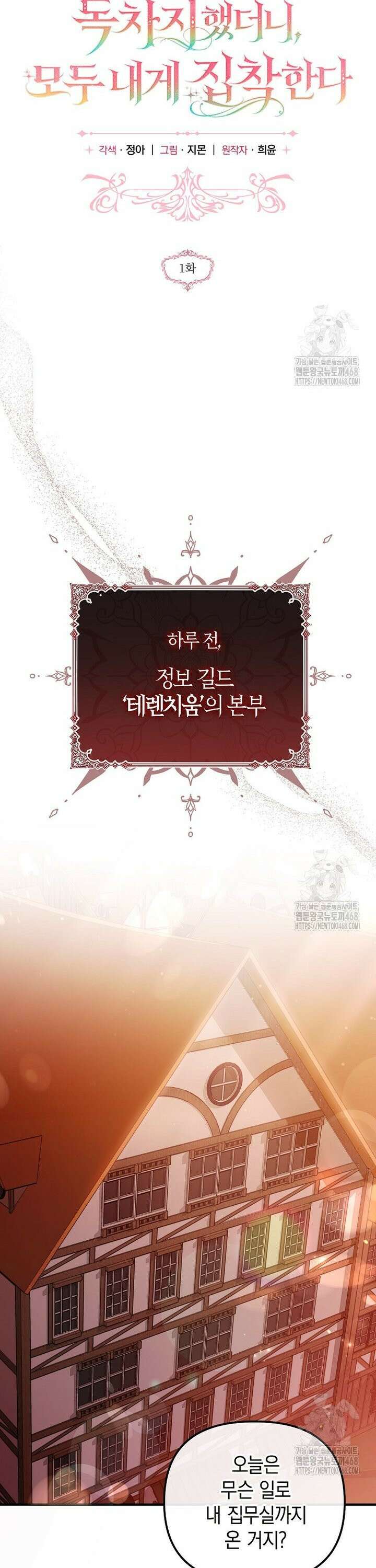 막내 공녀의 총애를 독차지했더니, 모두 내게 집착한다 1화 7
