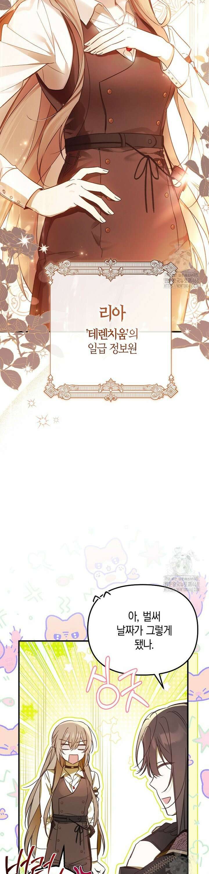 막내 공녀의 총애를 독차지했더니, 모두 내게 집착한다 1화 9
