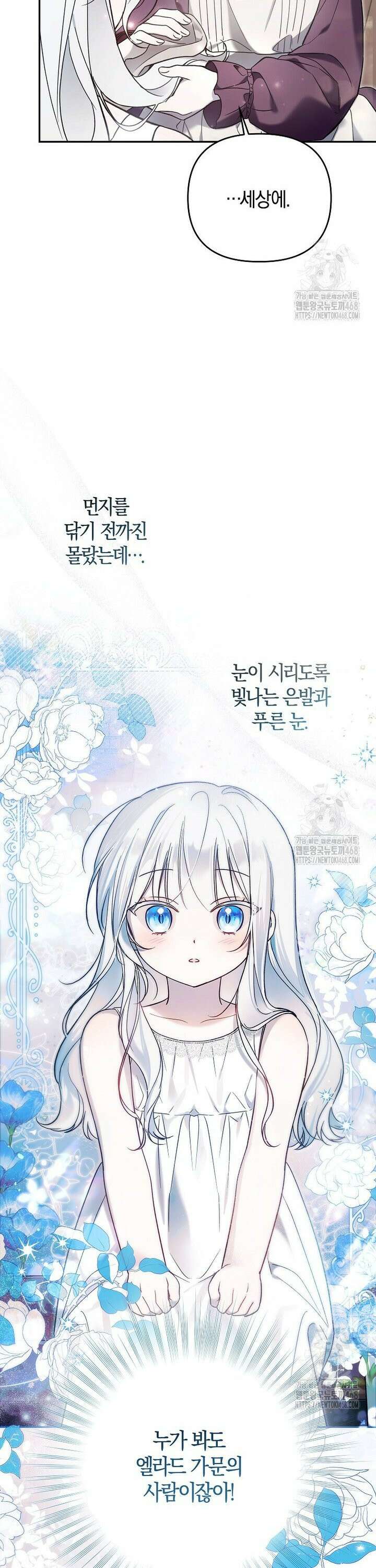 막내 공녀의 총애를 독차지했더니, 모두 내게 집착한다 3화 6