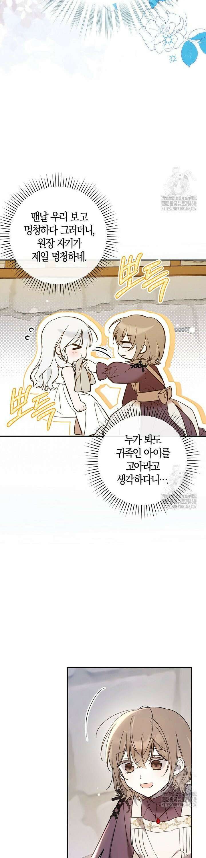 막내 공녀의 총애를 독차지했더니, 모두 내게 집착한다 3화 7