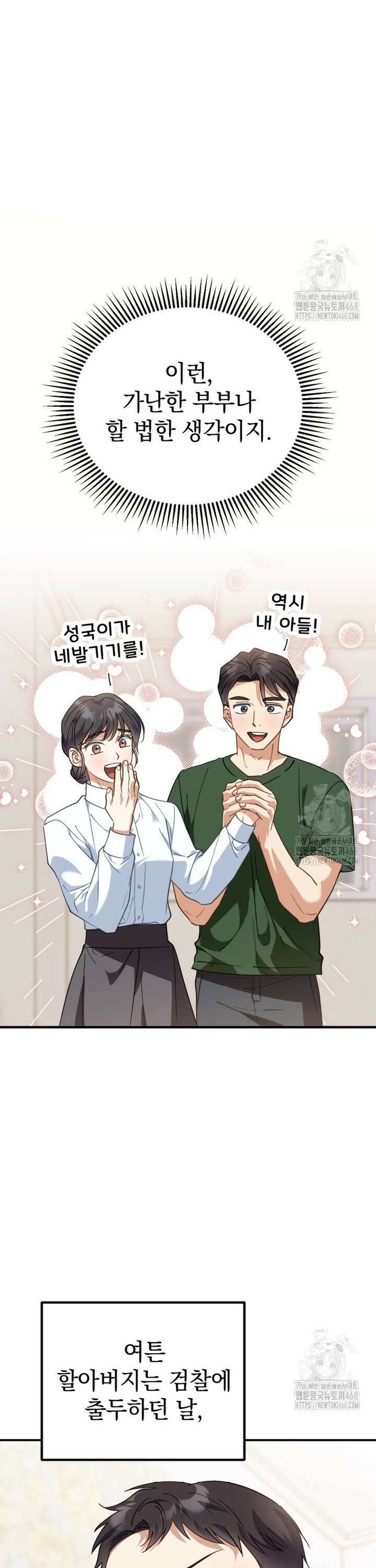 이 집안을 일으켜세우겠습니다! 2화 8