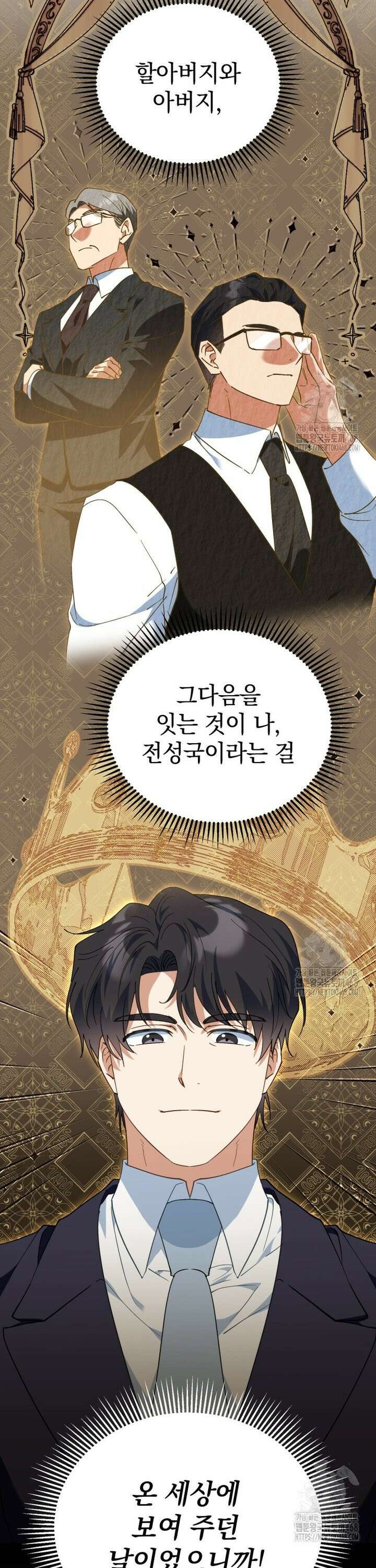 이 집안을 일으켜세우겠습니다! 2화 10