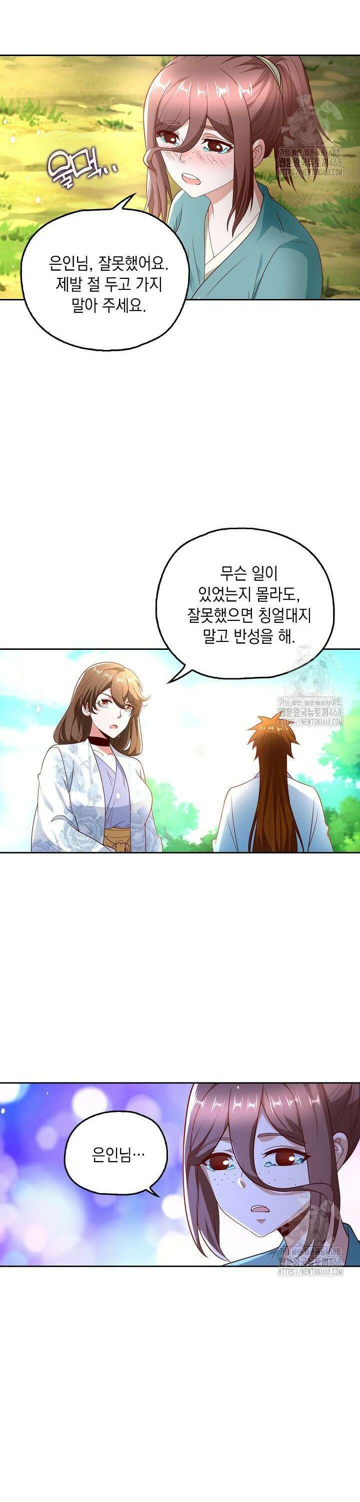 Retry: 다시 한번 최강 신선으로 749화 6