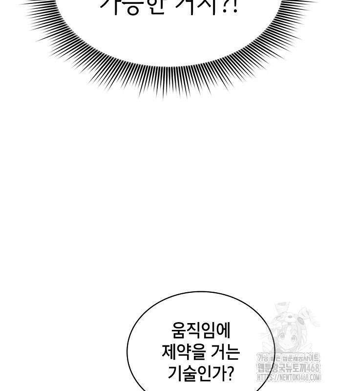 아카데미의 천재칼잡이 92화 10