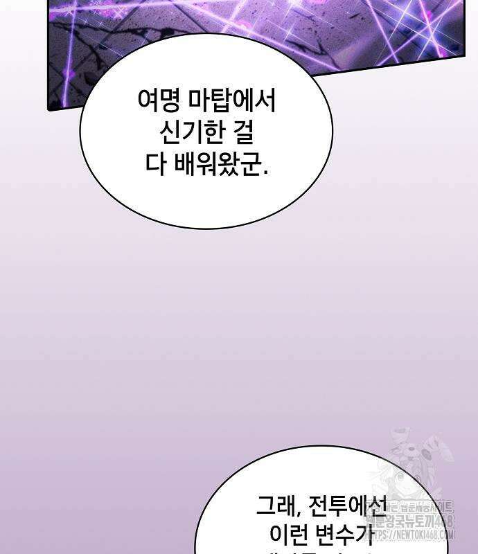아카데미의 천재칼잡이 92화 12