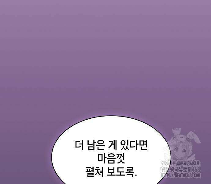 아카데미의 천재칼잡이 92화 14