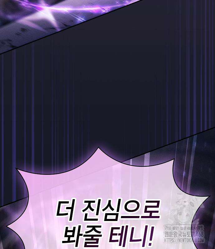 아카데미의 천재칼잡이 92화 17