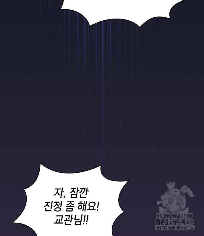 아카데미의 천재칼잡이 92화 21